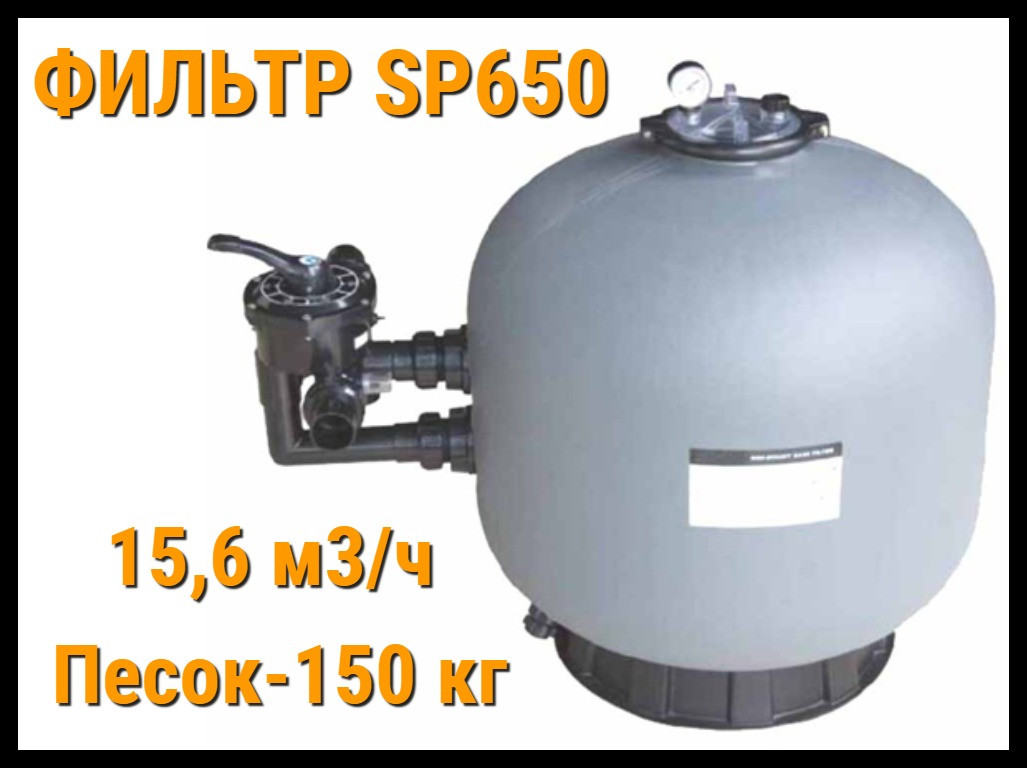 Фильтр песочный Able-tech SP 650 для бассейна (Производительность 15,6 м3/ч) - фото 1 - id-p75272461