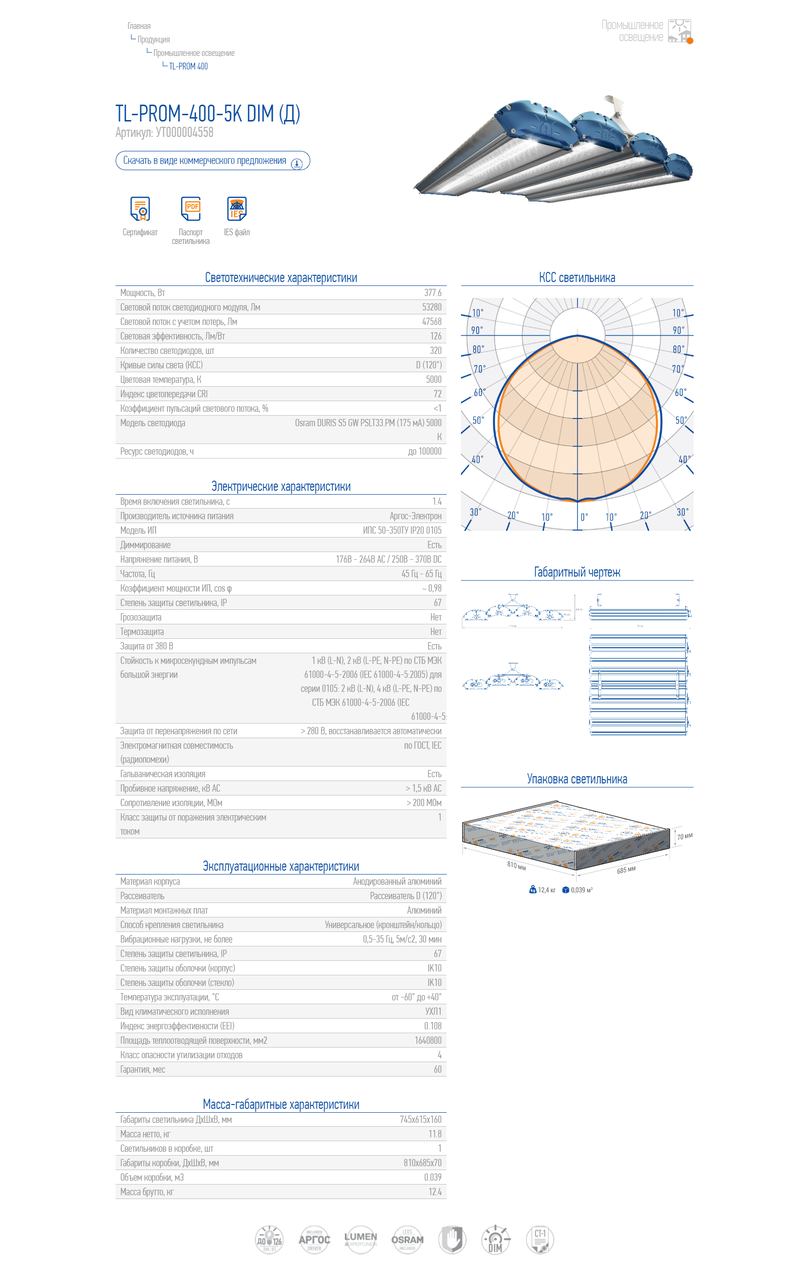 Промышленный светильник 400 Ватт TL-PROM-400-5K DIM (Д) - фото 3 - id-p75286905
