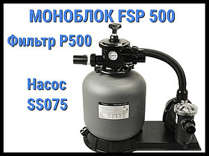 Фильтровальная установка Emaux FSP500 для бассейна (Производительность 10,8 м3/ч, моноблок)