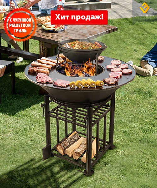 Гриль-барбекю Fantastic Grill Везувий Ø 700