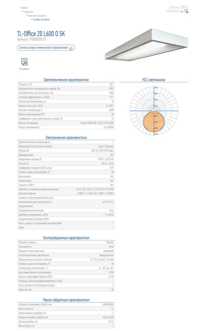 Офисный светильник 20 Ватт TL-Office 20 L600 O 5K - фото 3 - id-p75393030