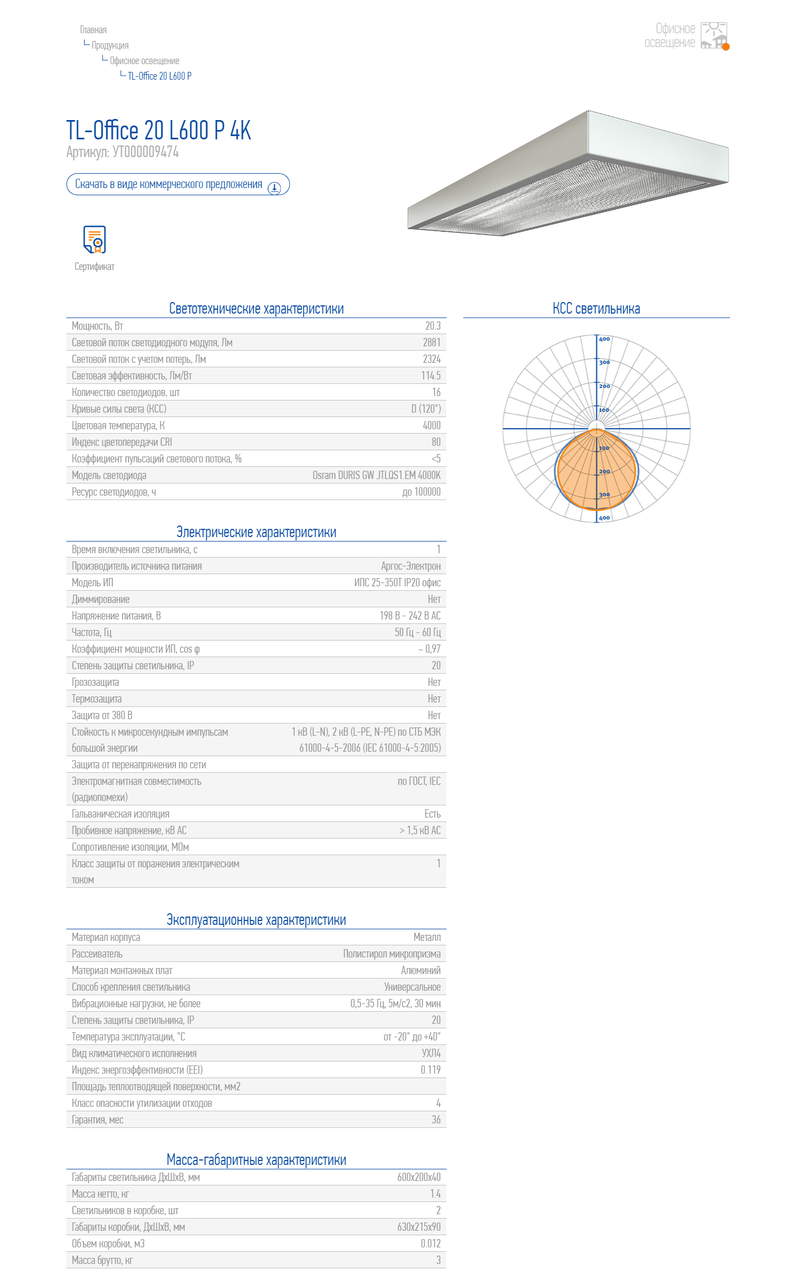 Офисный светильник 20 Ватт TL-Office 20 L600 P 4K - фото 3 - id-p75393038