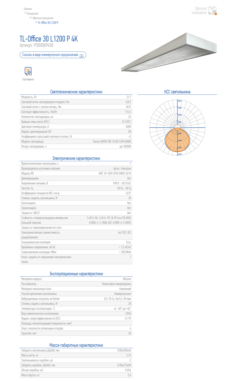 Офисный светильник 30 Ватт TL-Office 30 L1200 P 4K - фото 3 - id-p75393176