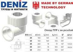 Отвод с внутренней резьбой 20*3\4 DENIZ