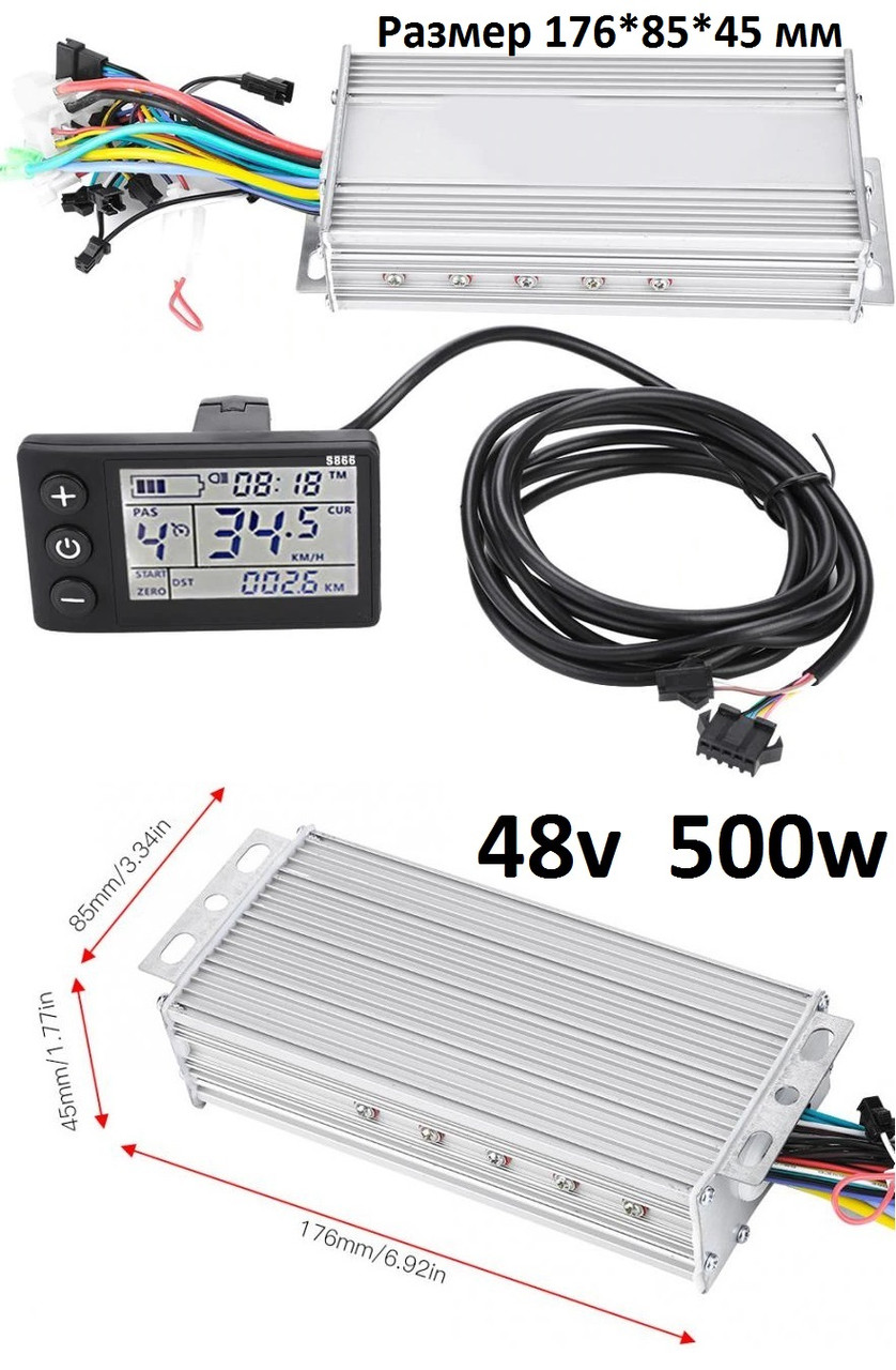 Контроллер 48v 500w + дисплей S886, для мотор-колёс электровелосипедов. Размер 176 х 85 х 45 мм.