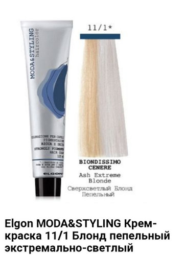 Краска Elgon Moda&Styling 11/1 блонд пепельный экстремально светлый:  продажа, цена в Астане. Краски для волос от "Тамсан" - 75431225