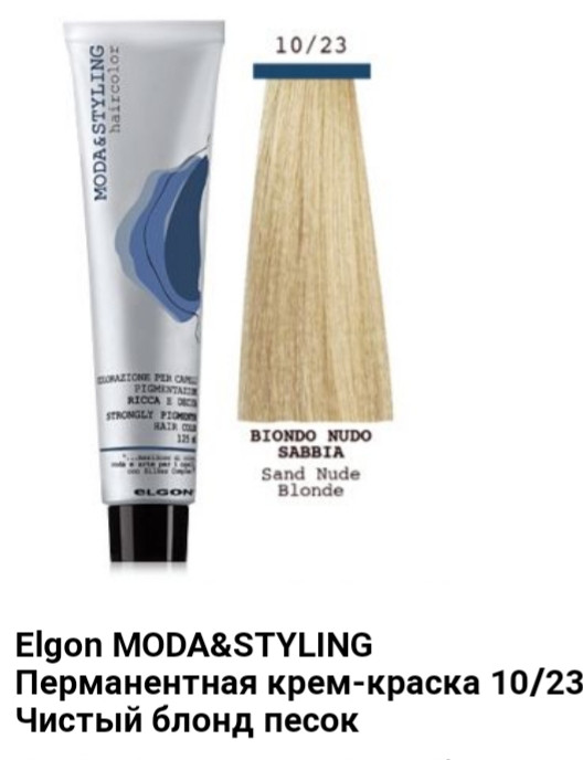 Краска Elgon Moda&Styling 10/23 чистый блонд песок - фото 1 - id-p75431238