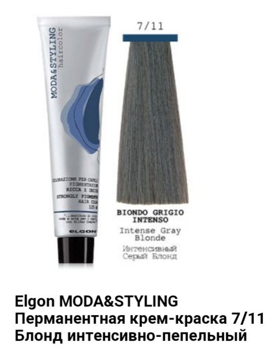 Краска Elgon Moda&Styling 7/11 блонд интенсивно-пепельный - фото 1 - id-p75431272