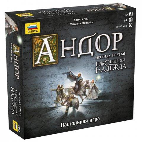 Настольная игра: Андор Легенда третья Последняя надежда | Zvezda