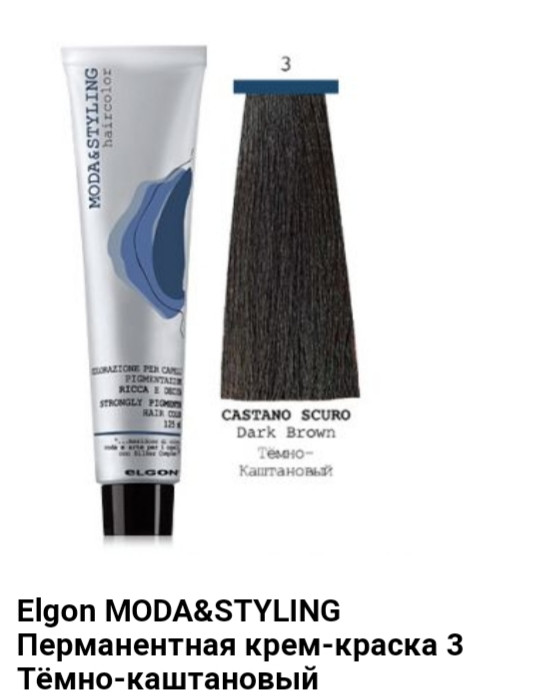 Краска Elgon Moda&Styling 3 темно-каштановый - фото 1 - id-p75431372