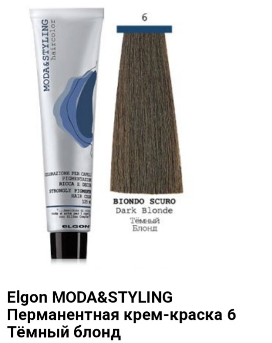 Краска Elgon Moda&Styling 6 - фото 1 - id-p75431399