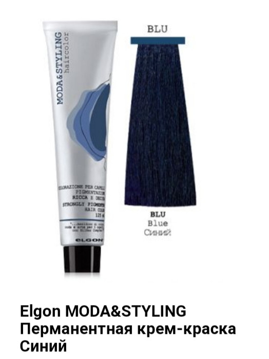 Краска Elgon Moda&Styling BLU синий - фото 1 - id-p75431406