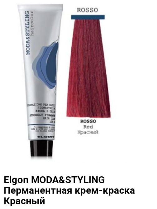 Краска Elgon Moda&Styling Rosso красный