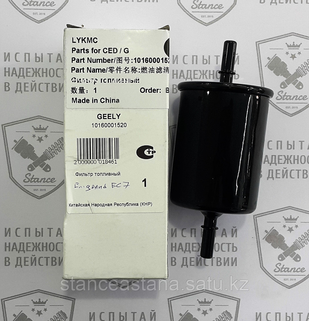 Фильтр топливный Geely GC6 / X7 / MK / Fuel filter