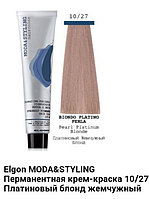 Краска Elgon Moda&Styling 10/27 платиновый блонд жемчужный