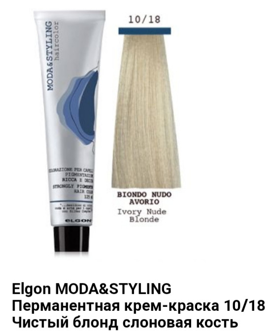 Краска Elgon Moda&Styling 10/18 чистый блонд слоновая кость