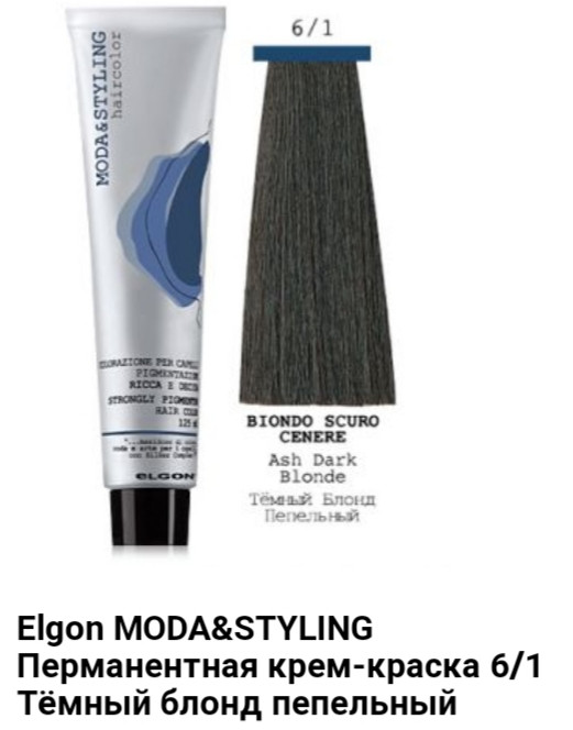 Краска Elgon Moda&Styling 6/1 темный блонд пепельный - фото 1 - id-p75432783