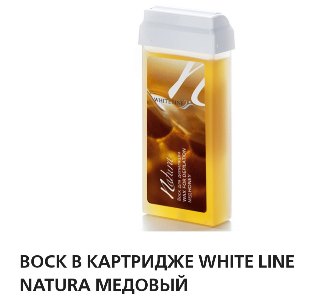 Воск в картридже White Line Natura мед