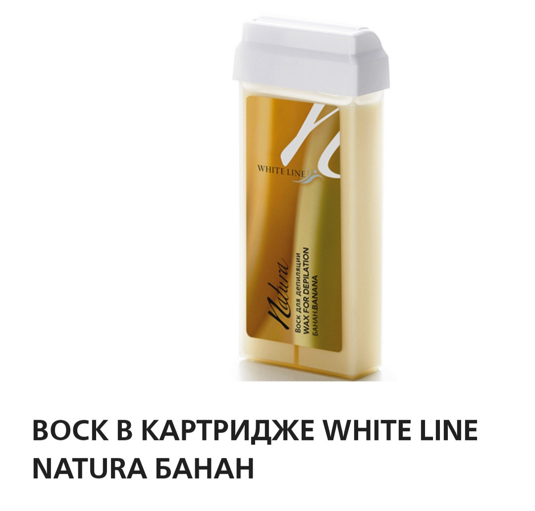 Воск в картридже White Line Natura банан