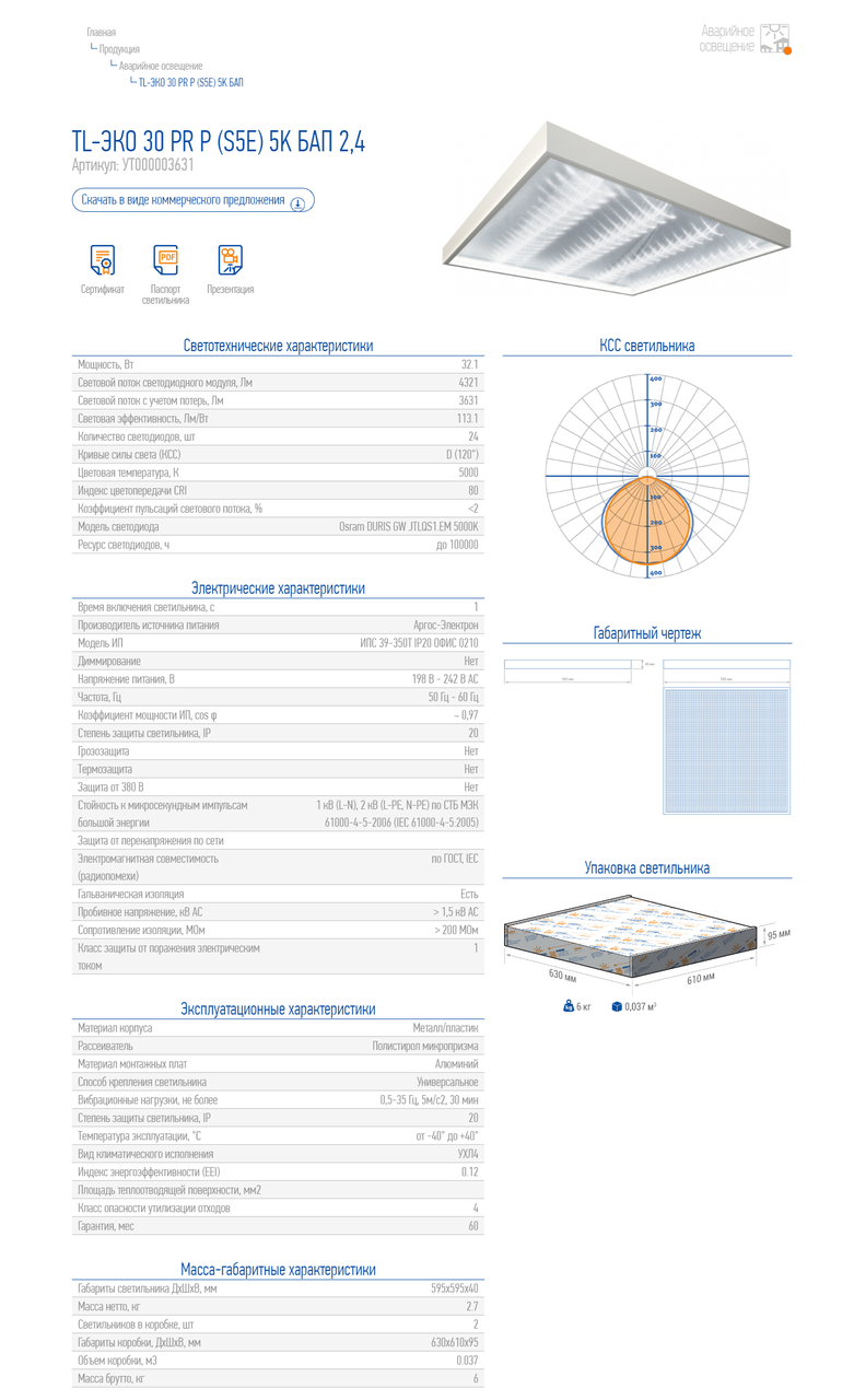 Аварийный светильник 30 Ватт TL-ЭКО 30 PR Р (S5E) 5K БАП 2,4 - фото 3 - id-p75450470