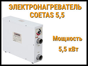 Электронагреватель Coetas 5,5 для бассейна (Мощность 5,5 кВт)