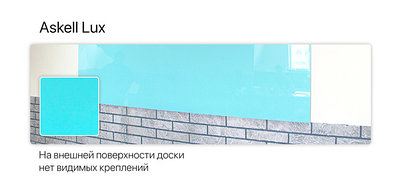 Стеклянные магнитно-маркерные доски Askell Lux с внутренним креплением к стене