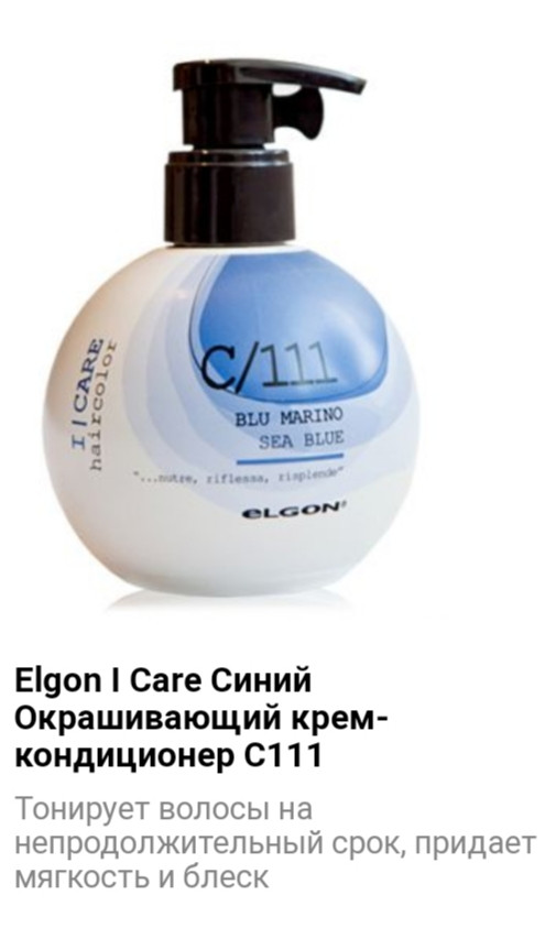 Кондиционер Elgon I Care C/111 синий