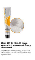 Elgon Get The Color 10.1 платина ақшыл күлді крем бояуы