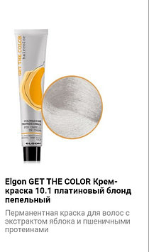 Крем краска Elgon Get The Color 10.1 платиновый блонд пепельный