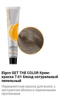 Крем краска Elgon Get The Color 7.01 блонд натуральный пепельный