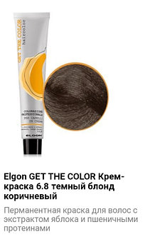 Крем краска Elgon Get The Color 6.8 темный блонд коричневый