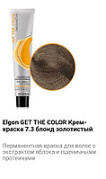 Крем краска Elgon Get The Color 7.3 блонд золотистый