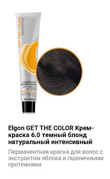 Крем краска Elgon Get The Color 6.0 темный блонд натуральный интенсивный