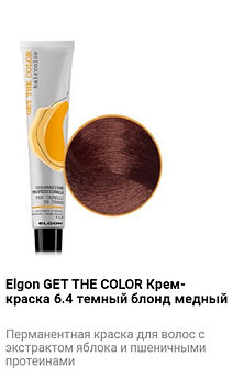 Крем краска Elgon Get The Color 6.4 темный блонд медный