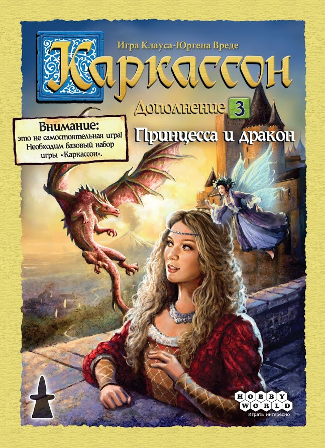 Настольная игра КАРКАССОН: ПРИНЦЕССА И ДРАКОН, дополнение