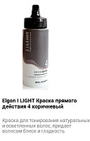 Краситель прямого действия Elgon I Light 4 коричневый