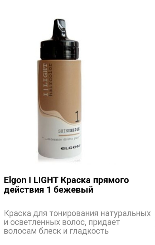 Краситель прямого действия Elgon I LIGHT 1