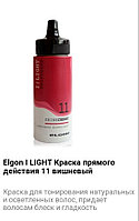 Тікелей әсер ететін Elgon I Light 11 шие бояғышы