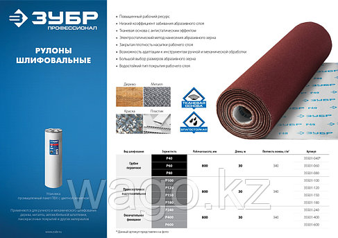 Шкурка шлифовальная, на тканевой основе, Р40, рулон 800 мм, 30 метров, ЗУБР, фото 2