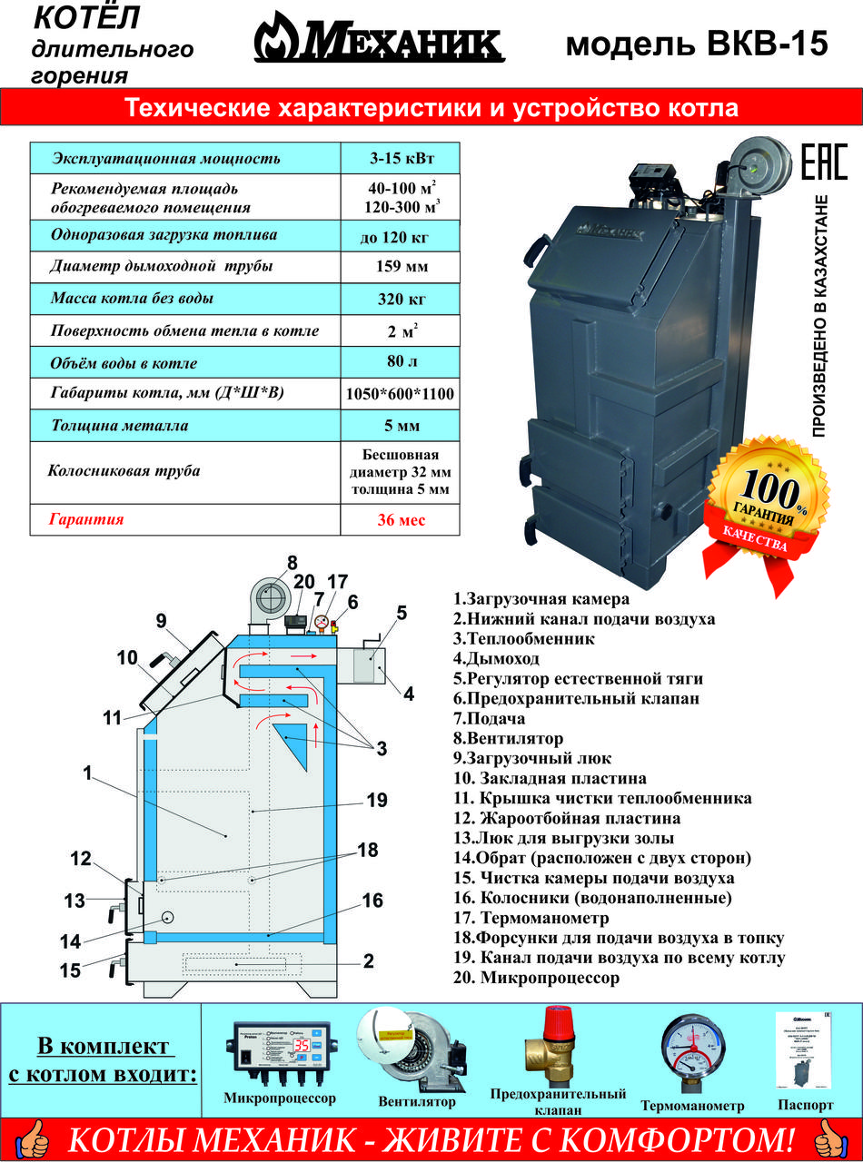 Котел твердотопливный "МЕХАНИК" ВКВ -15 кВт от 40 до 100 кв.м. - фото 3 - id-p68954677