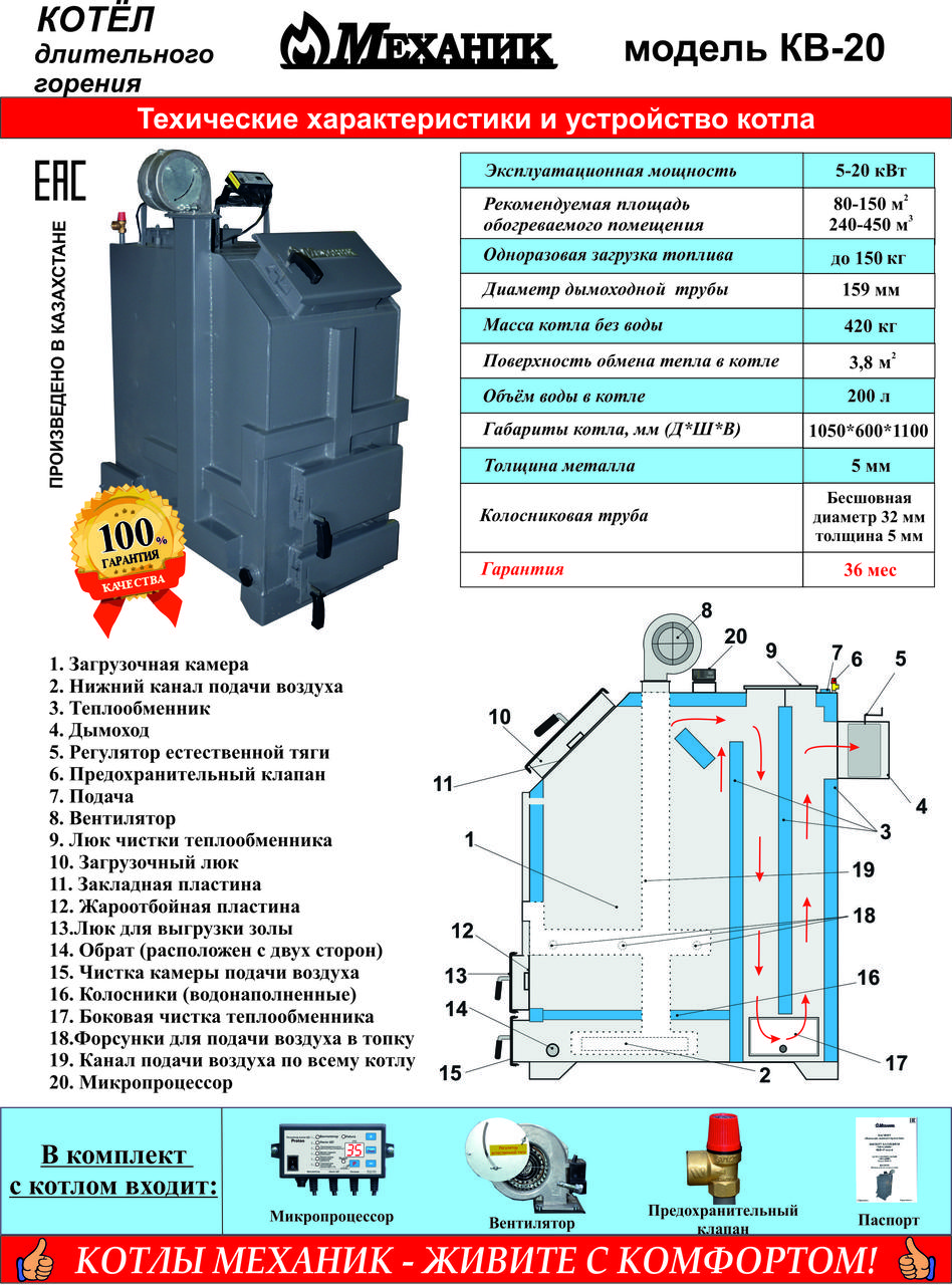 Котёл длительного горения "МЕХАНИК" КВ-20 от 80 до 150 кв.м. - фото 3 - id-p68954678