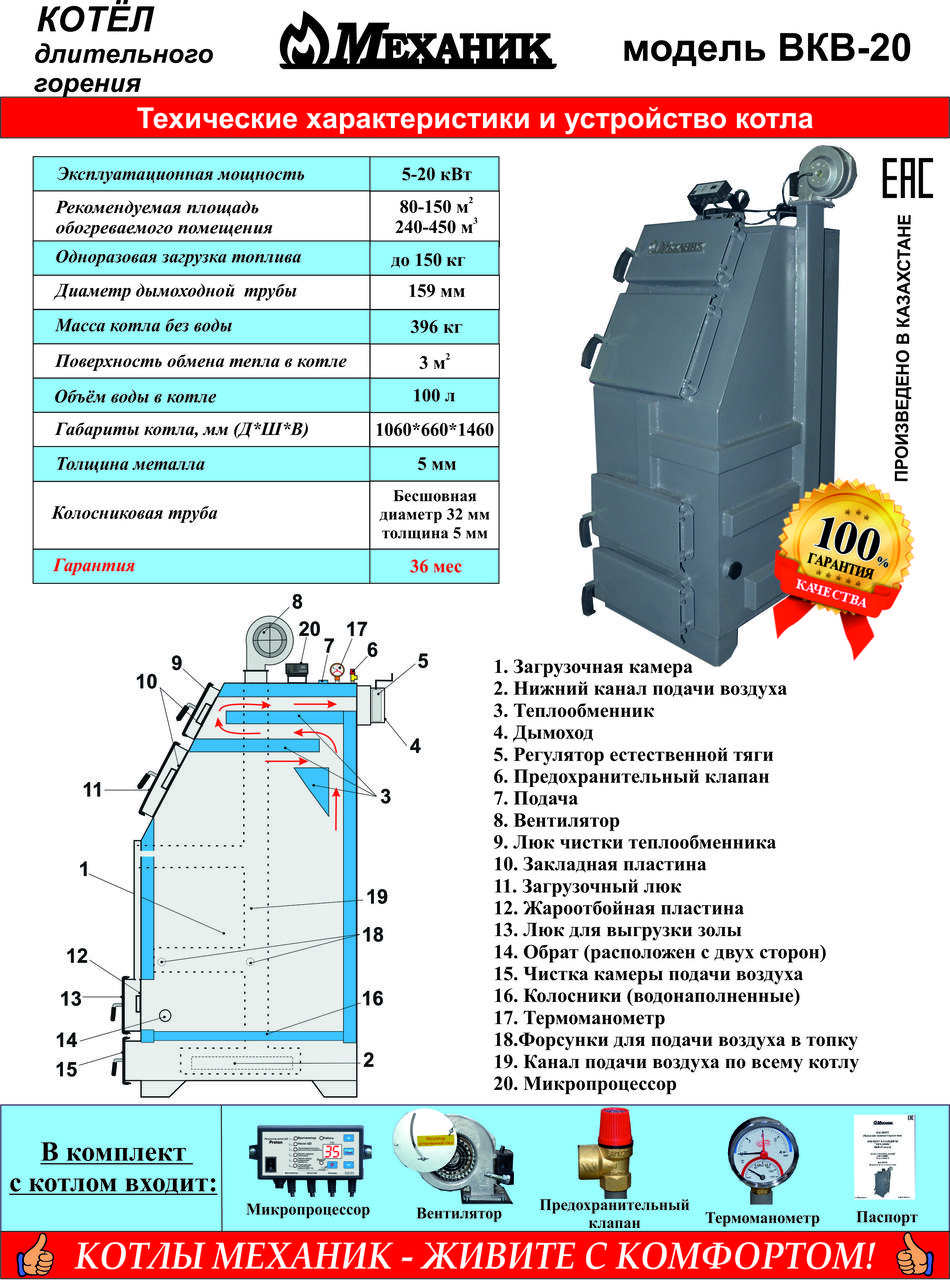 Котел твердотопливный "МЕХАНИК" ВКВ -20 кВт от 80 до 150 кв.м. - фото 3 - id-p75527428