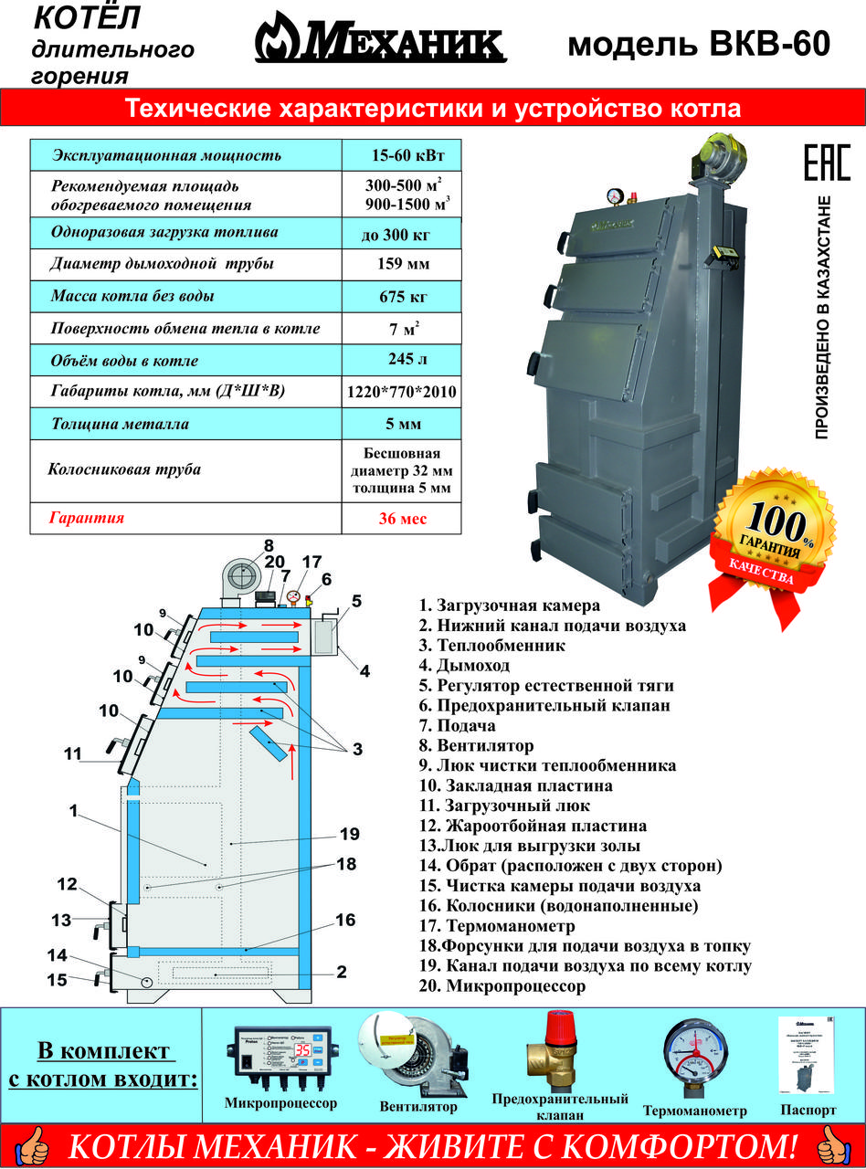 Котел твердотопливный "МЕХАНИК" ВКВ -60 кВт от 300 до 500 кв.м. - фото 3 - id-p75527430