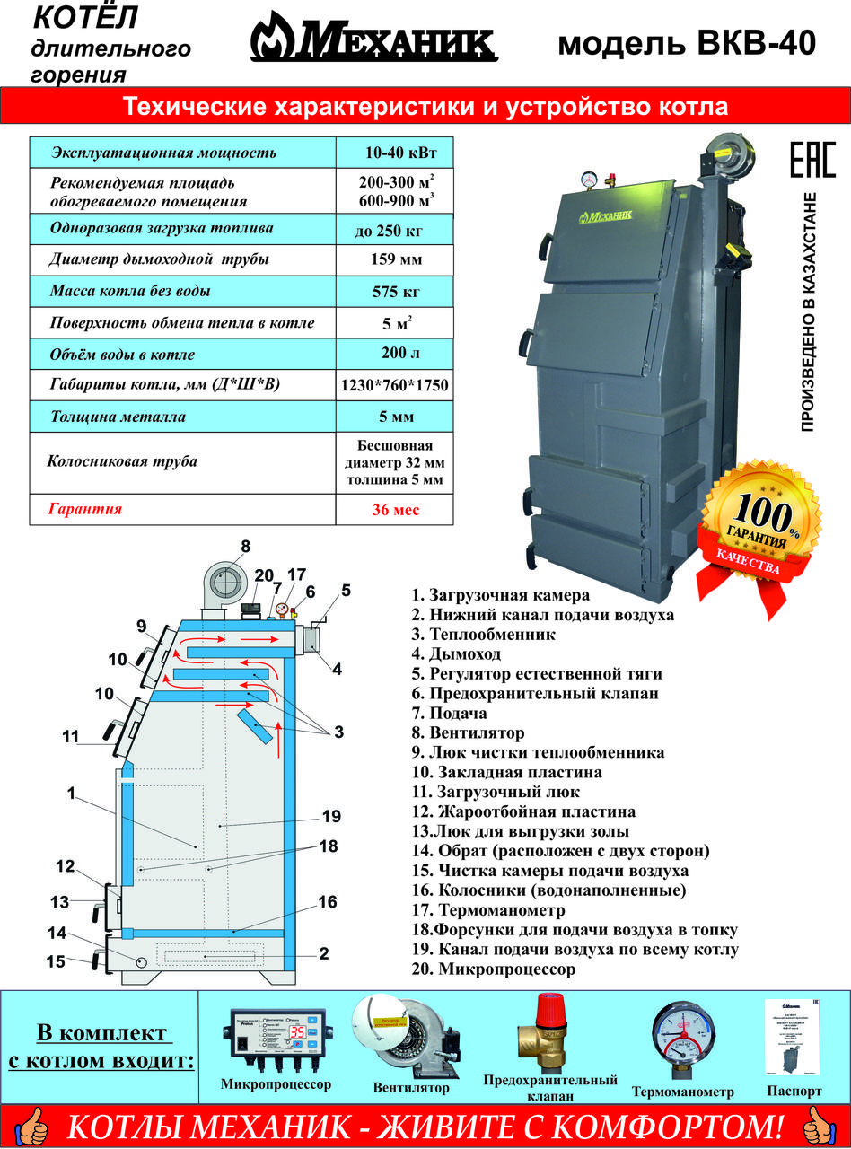 Котел твердотопливный "МЕХАНИК" ВКВ -40 кВт от 200 до 300 кв.м. - фото 3 - id-p75527429