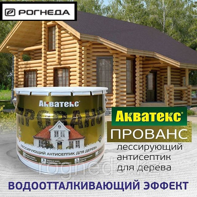 Лессирующий антисептик для дерева Акватекс Прованс