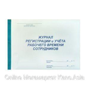 Журнал выхода на работу