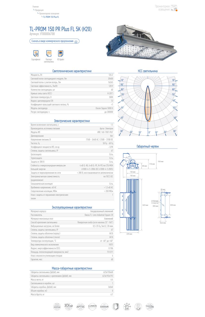 Прожекторный светильник 150 Ватт TL-PROM 150 PR Plus FL 5K (К20) - фото 3 - id-p75552286