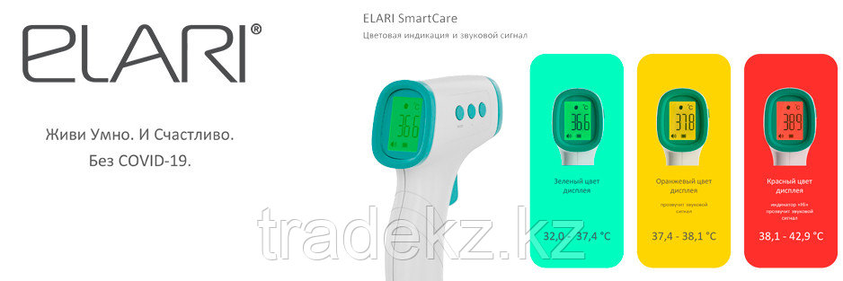 Бесконтактный инфракрасный термометр Elari SmartCare, фото 2
