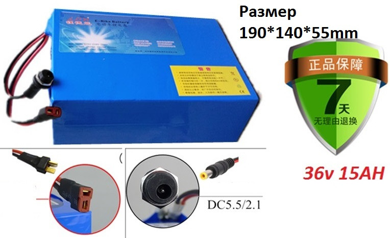 Аккумуляторы 36v 15 A/H, Li ternary (тройной литий)+ зарядное 36v, для эл. велосипедов до 500w