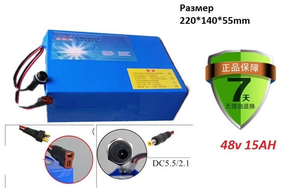 Аккумуляторы 48v 15 A/H Li ternary (тройной литий) + зарядное 48v для эл. велов до 500 w